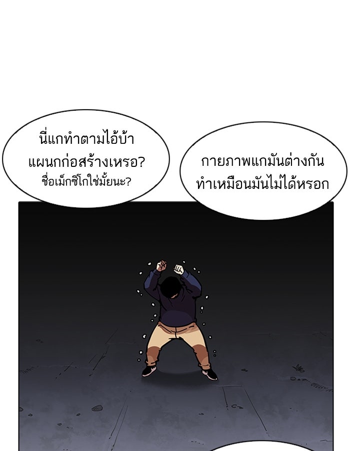 LOOKISM - หน้า 150
