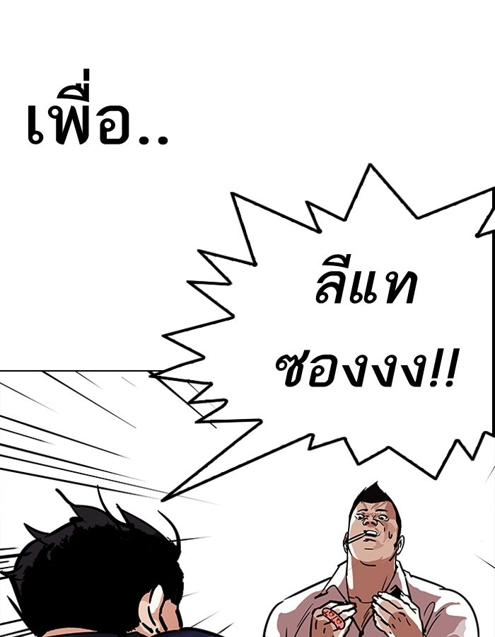 LOOKISM - หน้า 77