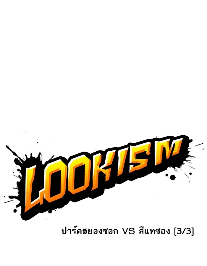 LOOKISM - หน้า 3