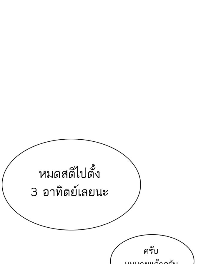 LOOKISM - หน้า 82