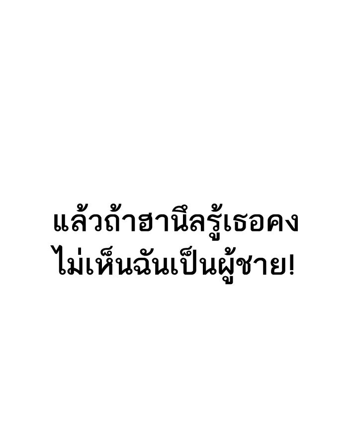 LOOKISM - หน้า 102