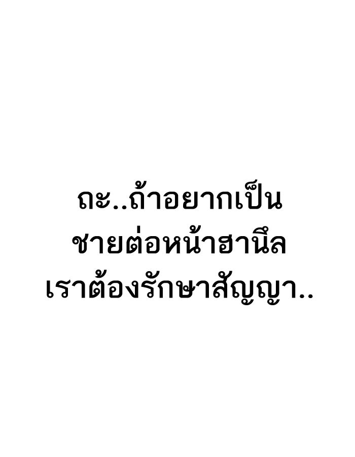 LOOKISM - หน้า 103