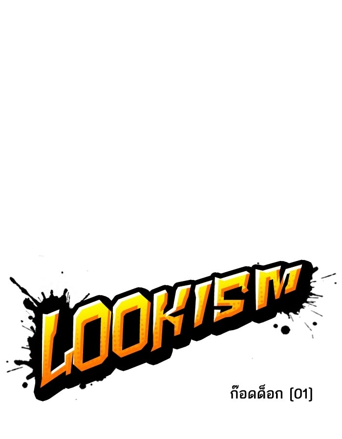 LOOKISM - หน้า 53
