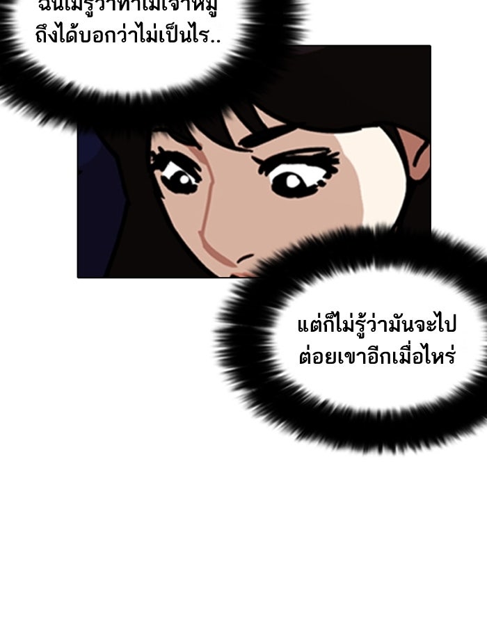 LOOKISM - หน้า 68