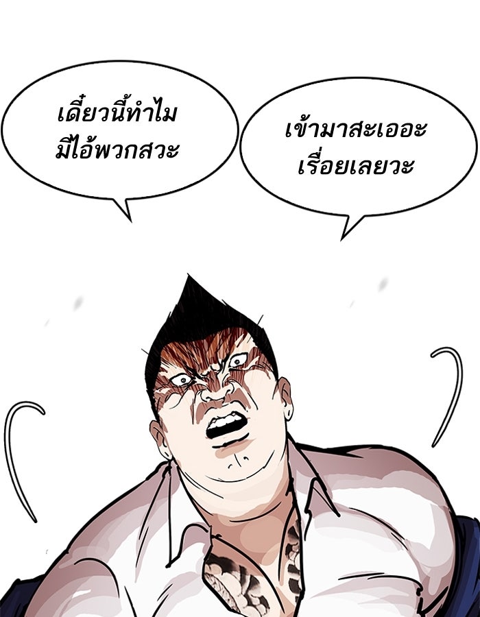LOOKISM - หน้า 79