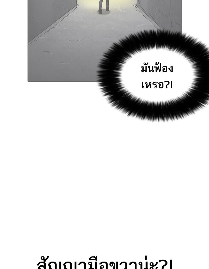 LOOKISM - หน้า 98