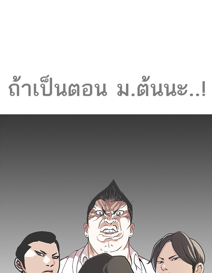 LOOKISM - หน้า 101
