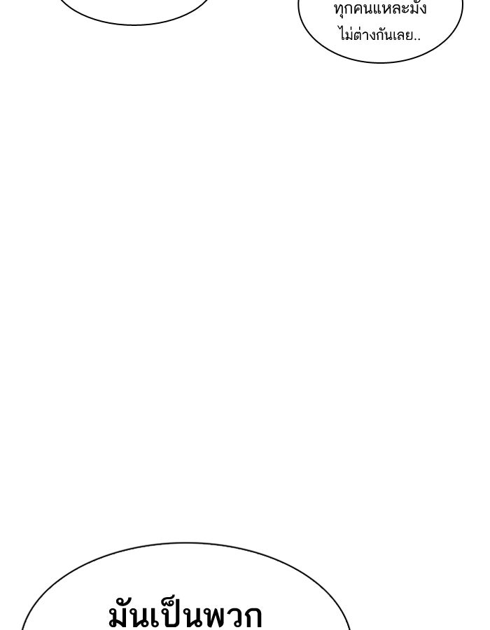 LOOKISM - หน้า 95