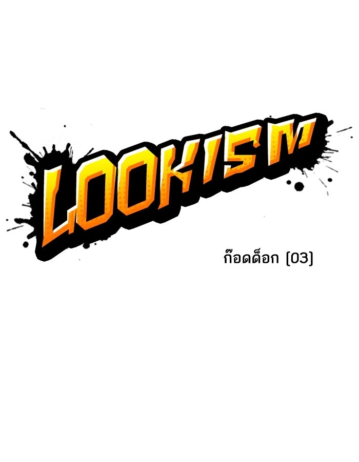 LOOKISM - หน้า 4