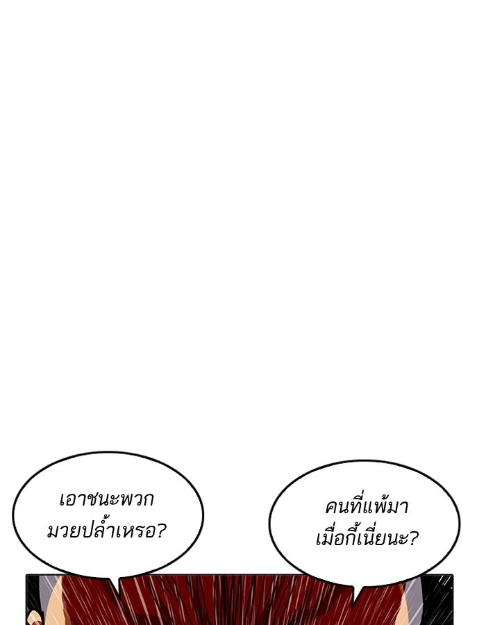 LOOKISM - หน้า 43