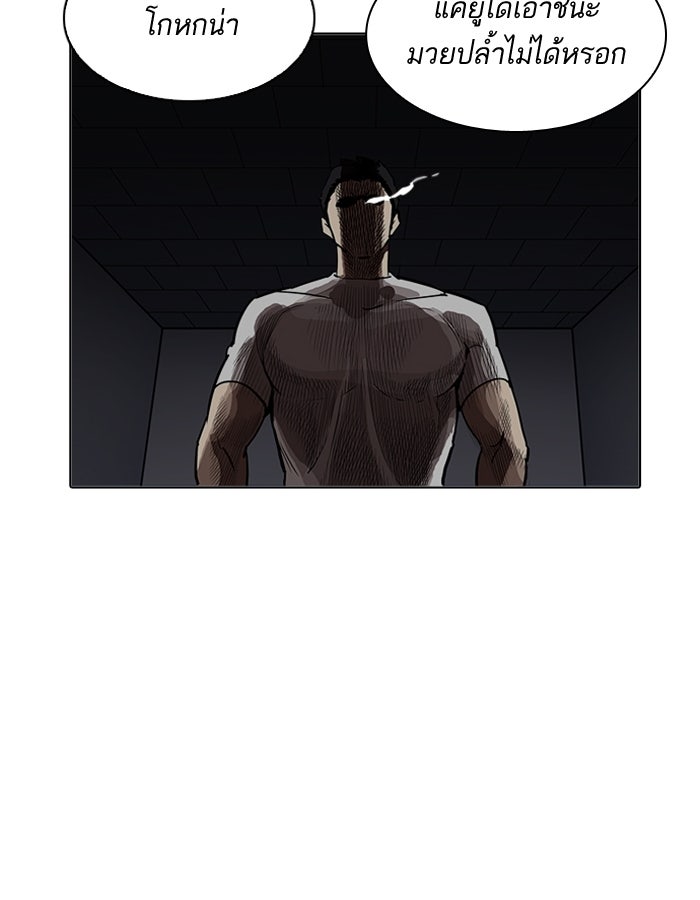 LOOKISM - หน้า 45