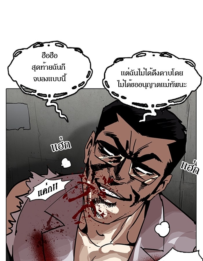 LOOKISM - หน้า 63