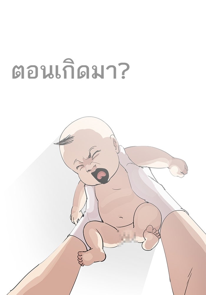 LOOKISM - หน้า 45