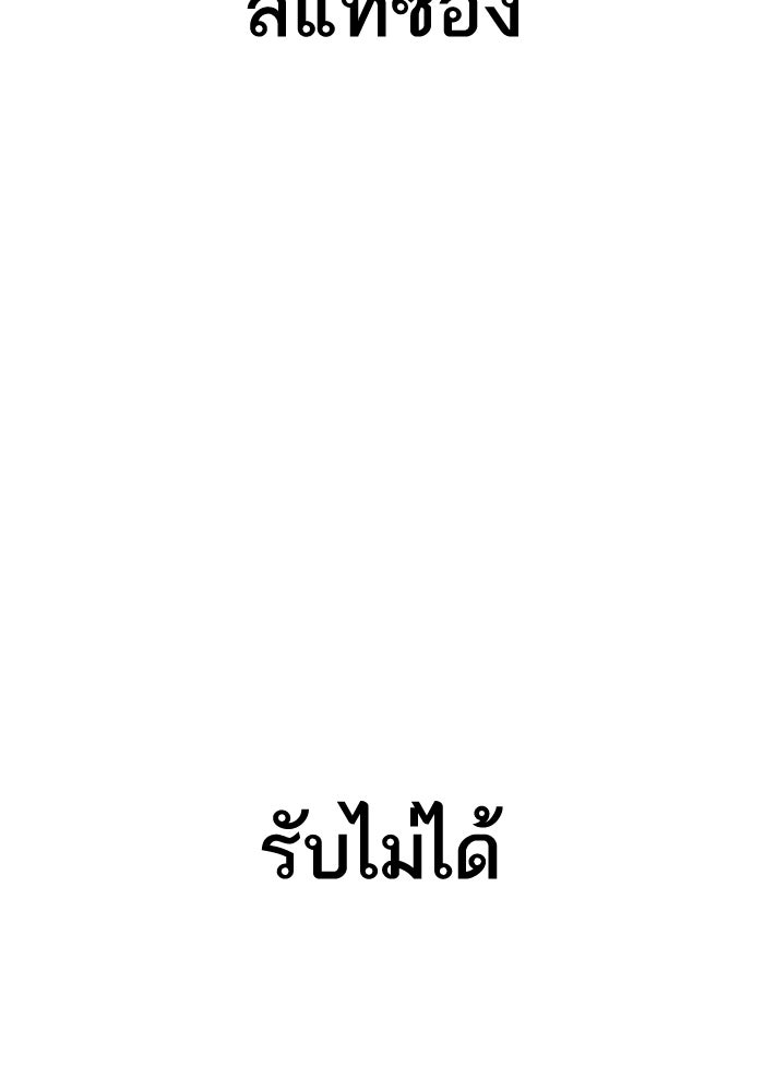 LOOKISM - หน้า 99