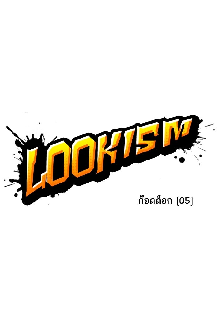 LOOKISM - หน้า 39