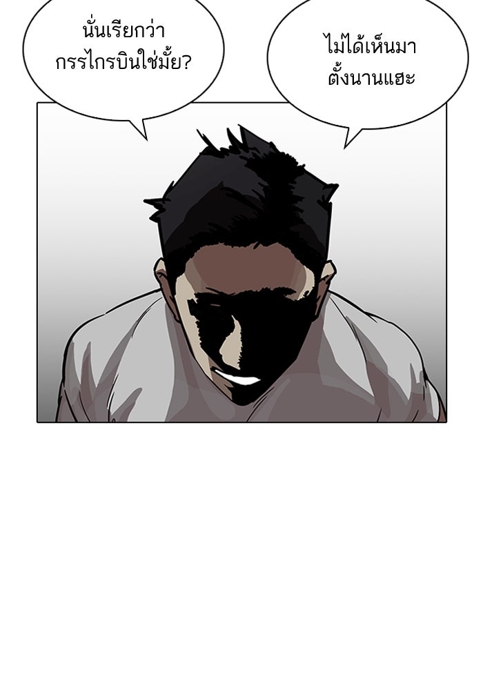 LOOKISM - หน้า 61