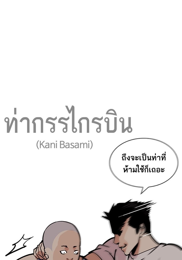 LOOKISM - หน้า 63