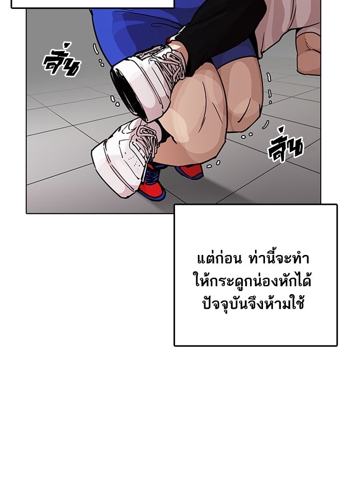 LOOKISM - หน้า 72