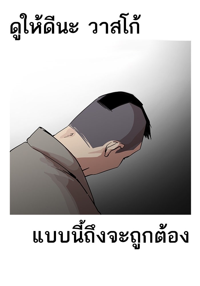 LOOKISM - หน้า 102