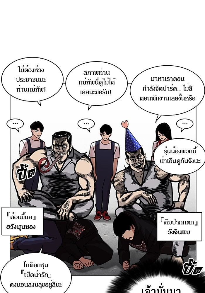 LOOKISM - หน้า 140