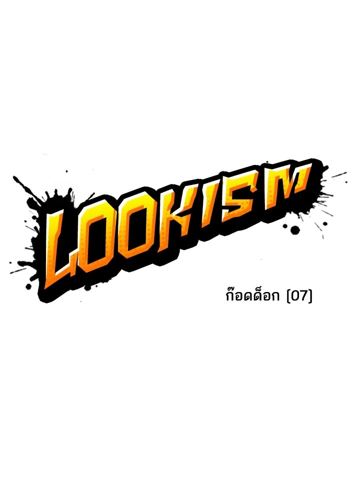 LOOKISM - หน้า 24
