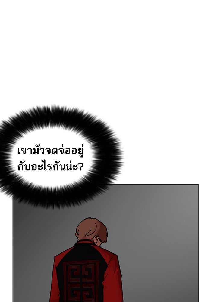 LOOKISM - หน้า 88
