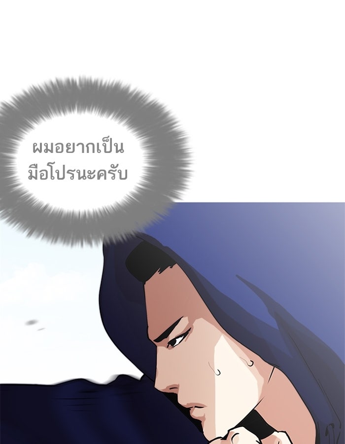 LOOKISM - หน้า 104