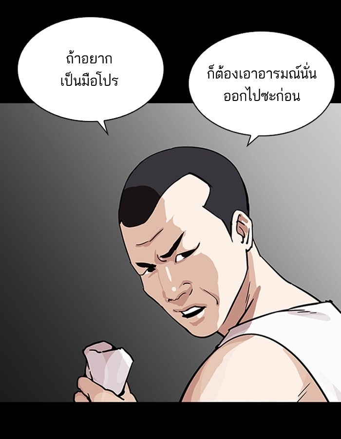 LOOKISM - หน้า 110
