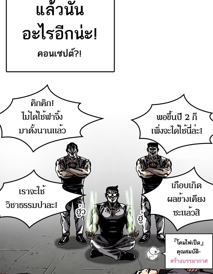 LOOKISM - หน้า 34