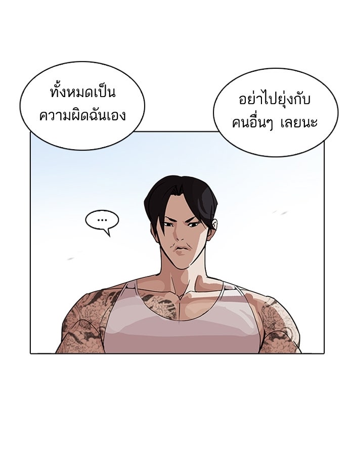 LOOKISM - หน้า 57