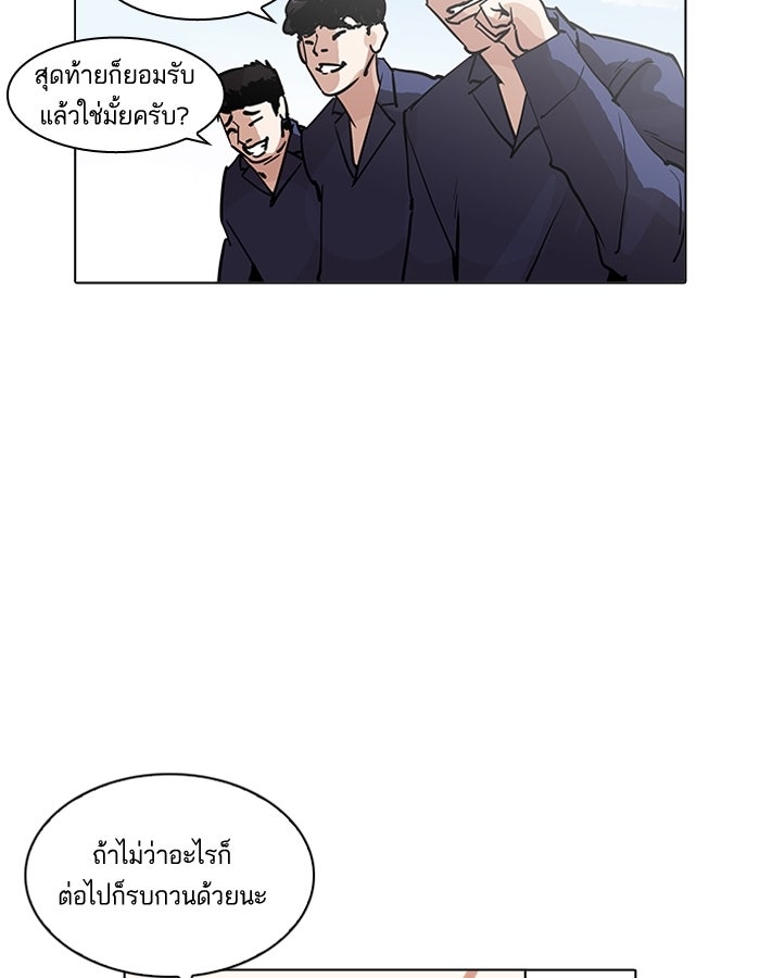 LOOKISM - หน้า 85