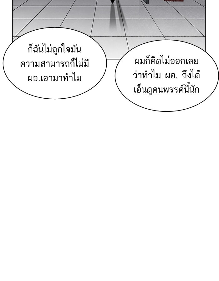 LOOKISM - หน้า 99