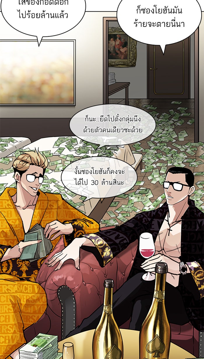 LOOKISM - หน้า 104