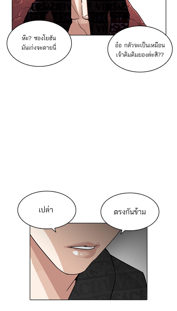 LOOKISM - หน้า 106