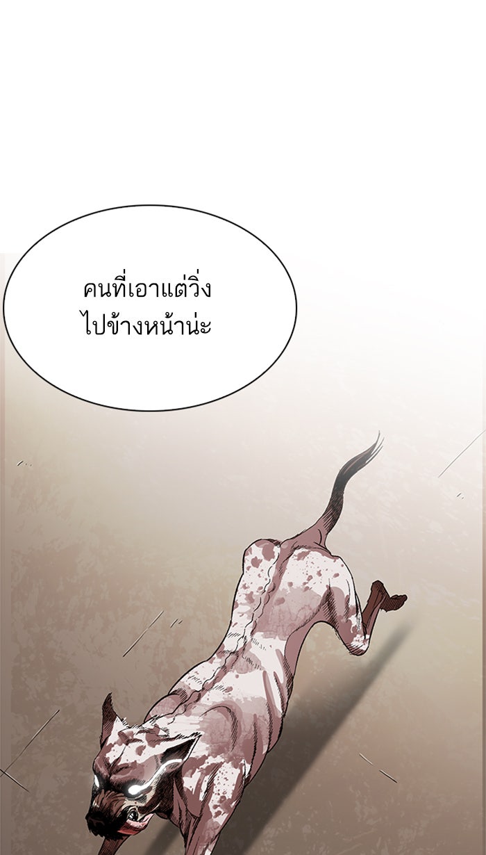 LOOKISM - หน้า 111