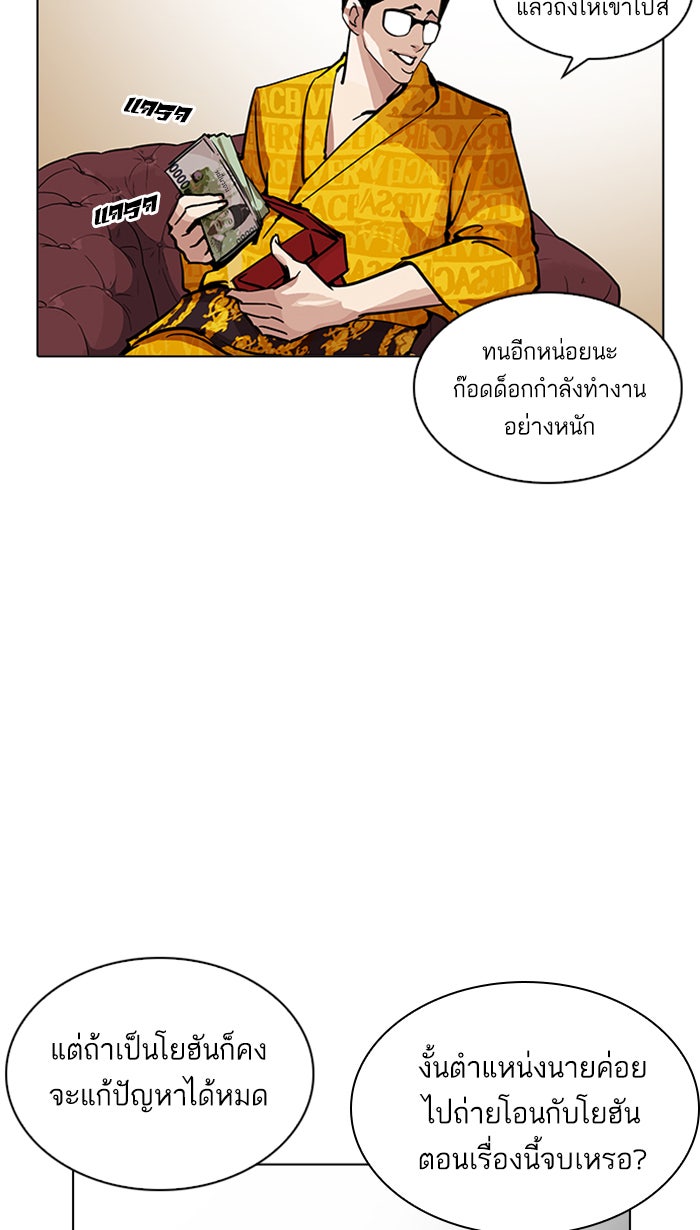 LOOKISM - หน้า 113