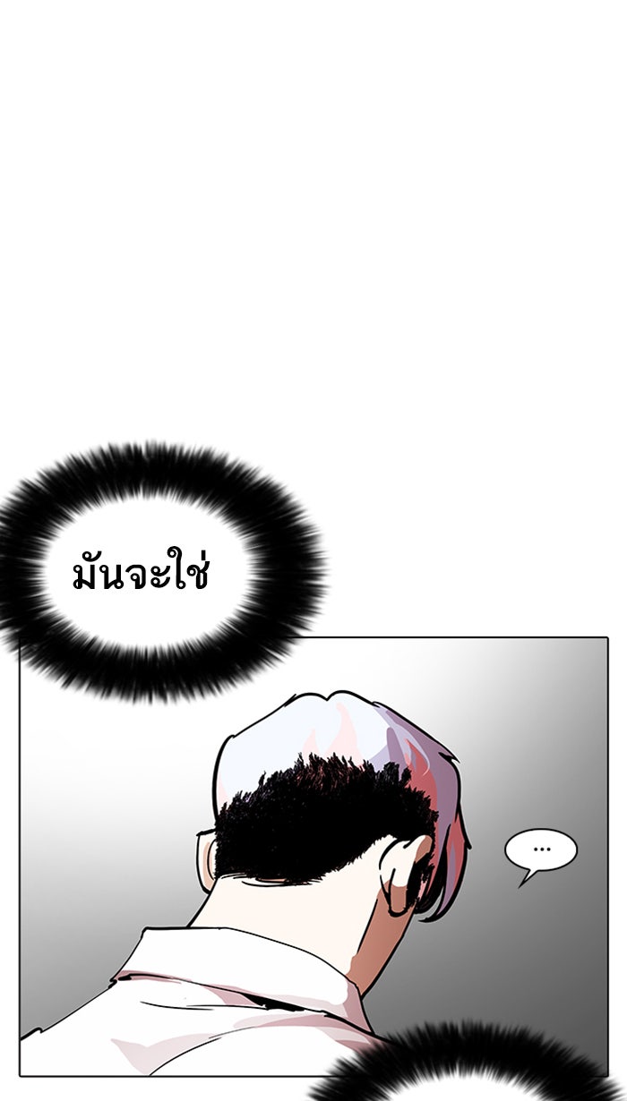 LOOKISM - หน้า 123