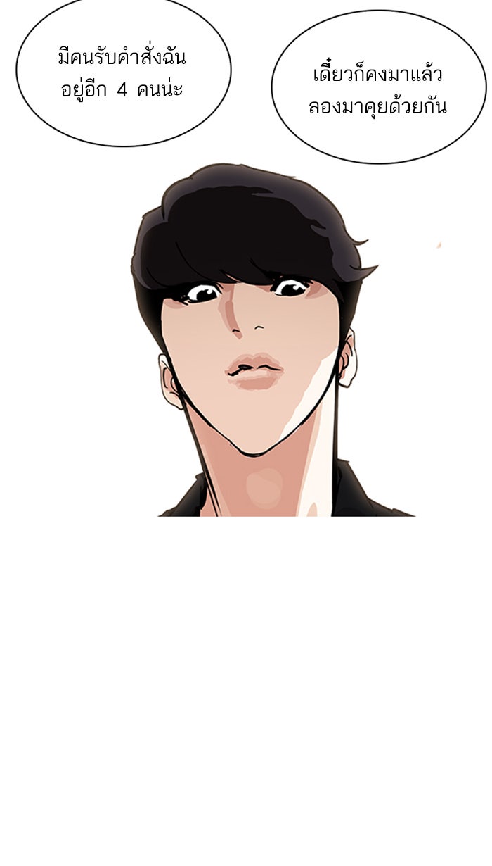 LOOKISM - หน้า 138