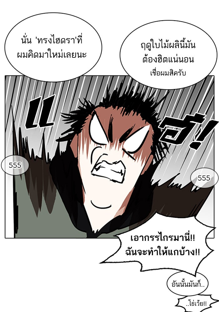 LOOKISM - หน้า 63