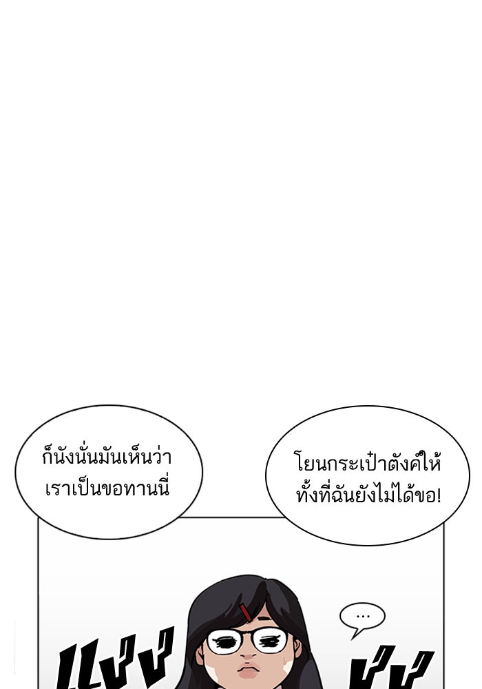 LOOKISM - หน้า 68