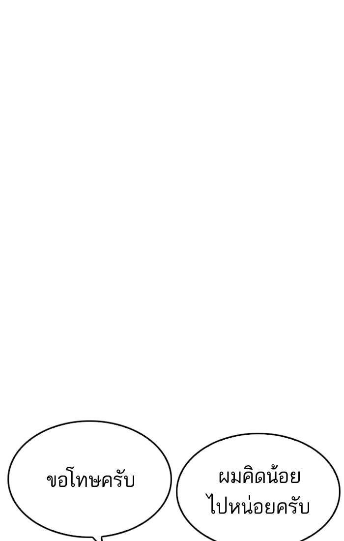 LOOKISM - หน้า 80