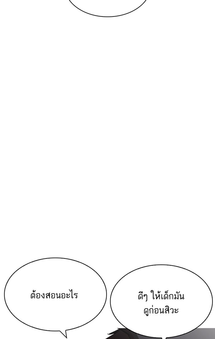 LOOKISM - หน้า 93