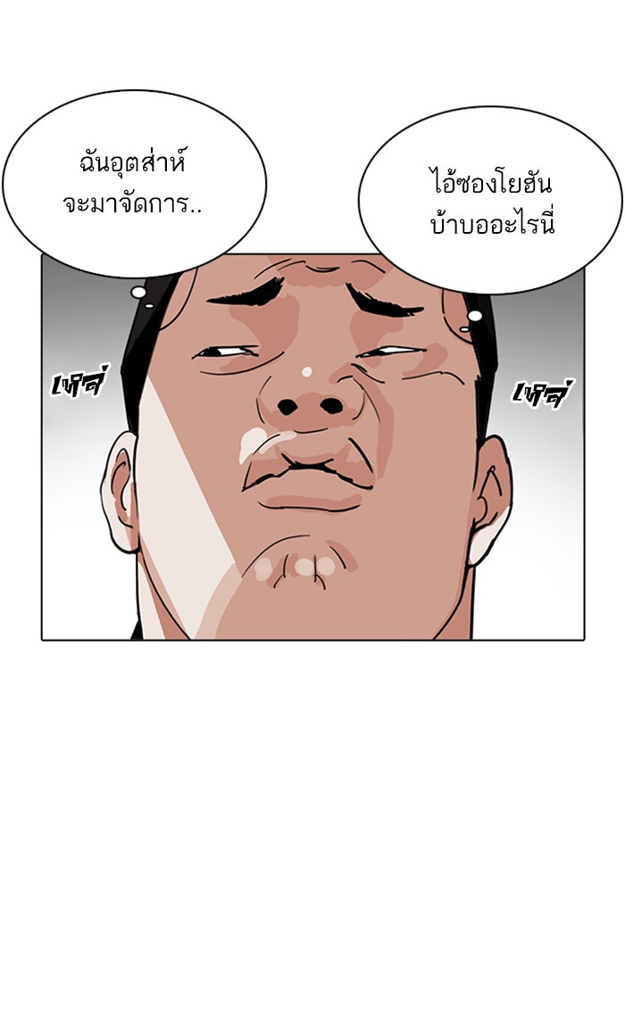 LOOKISM - หน้า 2