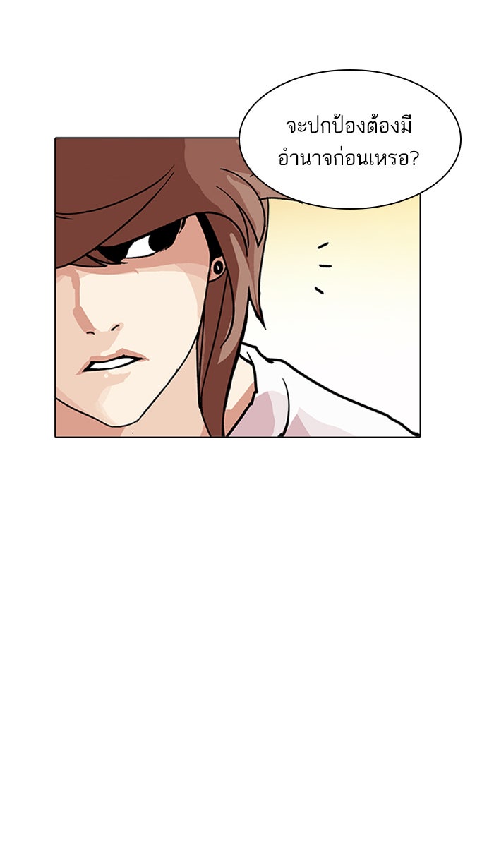 LOOKISM - หน้า 66