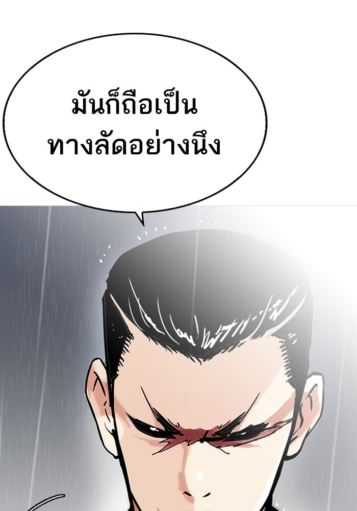LOOKISM - หน้า 121