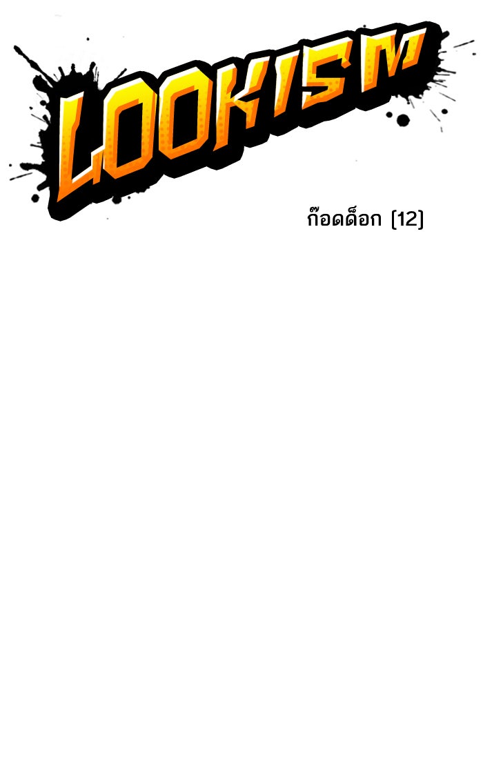 LOOKISM - หน้า 43