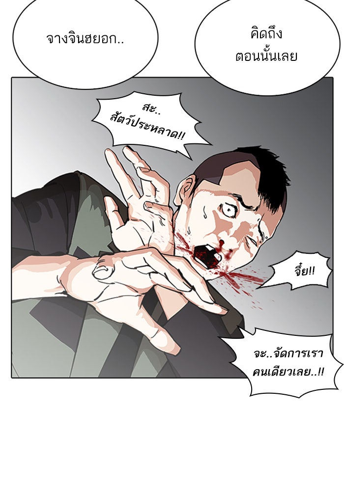 LOOKISM - หน้า 61