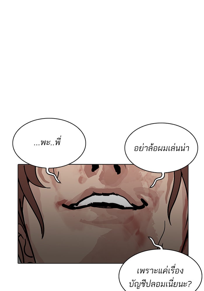 LOOKISM - หน้า 82