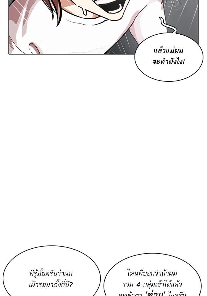 LOOKISM - หน้า 86