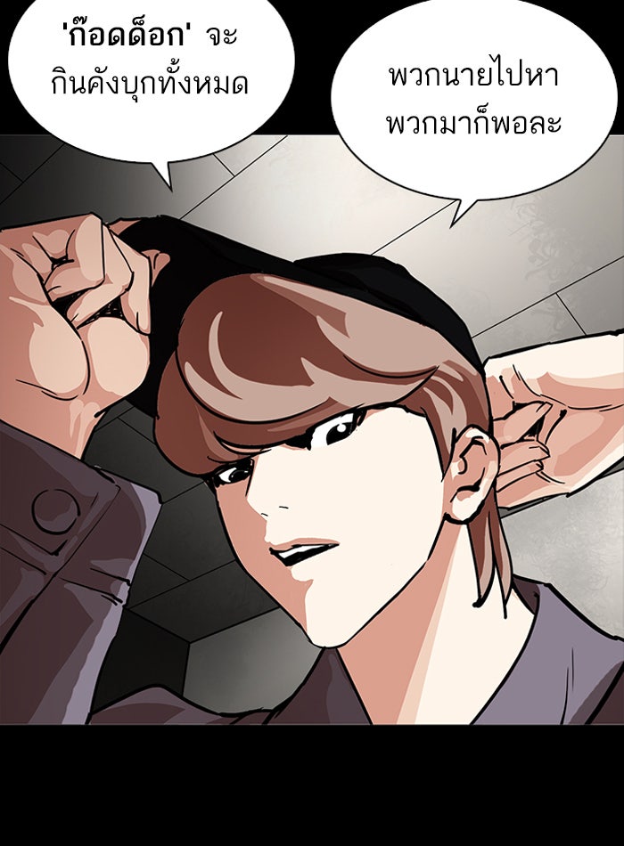 LOOKISM - หน้า 100